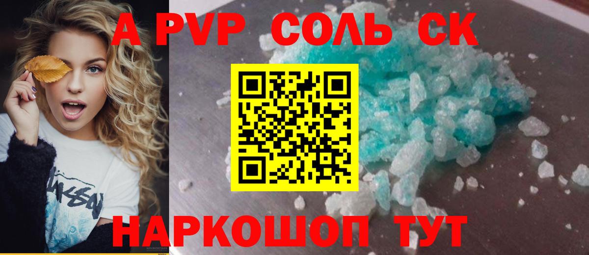 APVP Соль  Вход с VPN  A-PVP крисы CK  Знаменск  A PVP  A PVP Соль 