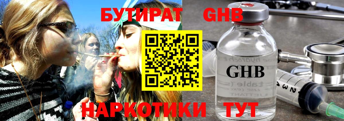 БУТИРАТ буратино  Вход с VPN  Знаменск 