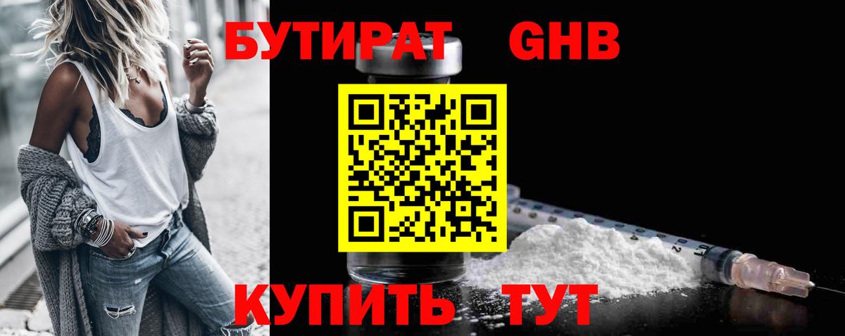 БУТИРАТ BDO 33%  Знаменск 