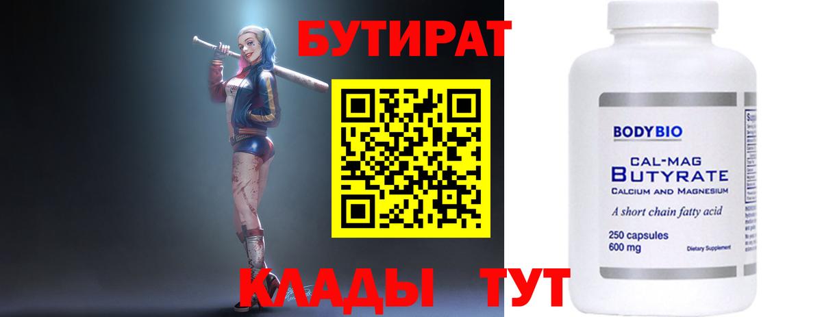 БУТИРАТ GHB Знаменск