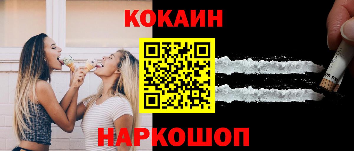 КОКАИН VHQ  Вход с VPN  Cocaine Columbia  купить  сайты  Знаменск 