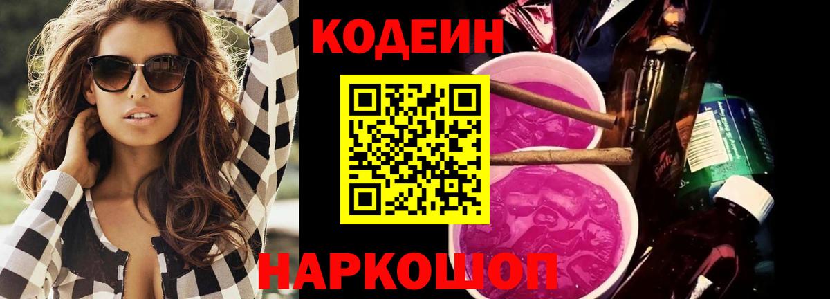 Кодеиновый сироп Lean напиток Lean (лин)  Кодеин напиток Lean (лин)  Знаменск  Вход с VPN 
