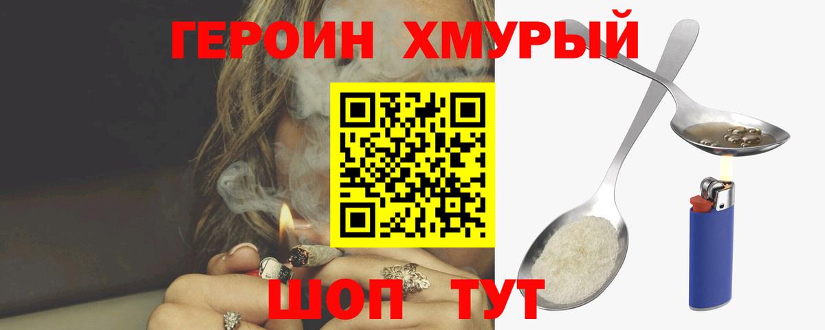Героин  Героин белый  Вход с VPN  Знаменск 