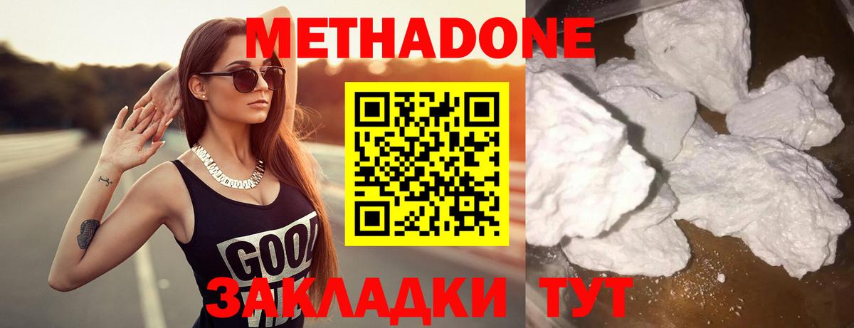 МЕТАДОН methadone  Метадон VHQ  Вход с VPN  Знаменск 