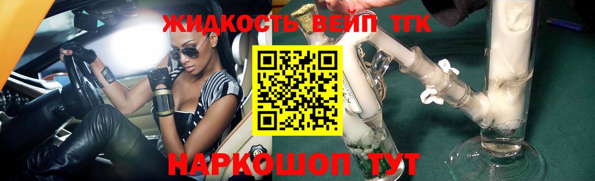ТГК вейп Знаменск